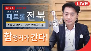 20210521(금) 함앵커가간다(김제폐기물처리장)