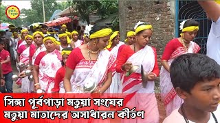 মতুয়া মাতাদের অসাধারন কীর্তণ | Matua Mothers | Matua Kritan | হরিবল | হরিচাঁদ ঠাকুর