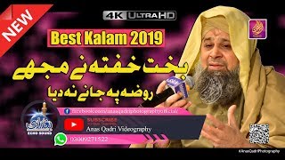Special Kalam Bakhte-e-Khufta Ne Mujhe Roze Pe Jaane Na Diya || Owais Raza Qadri 2019