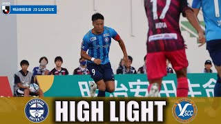 【ハイライト】明治安田生命J3リーグ第29節 vs鹿児島ユナイテッドFC