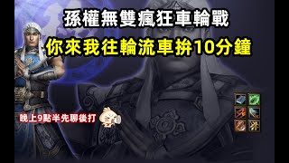 【魔獸爭霸III-三國黃XD】 第一視角Mvp系列-【徐晃】孫權天胡局一個扛全部，你來我往輪流火拼10分鐘打不停。  #GGC #VLAN2900 #warcraft #WC3 #三國無雙