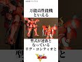 まさかのラスボス機体ゴトラタン解説3選 ガンダム vガンダム short