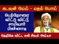 வளர்ப்பது நாங்க! கூட்டிட்டு போறது நீங்களா? | Suki Sivam Latest Speech | Vetriyin Vazhi