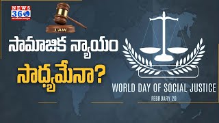 సామాజిక న్యాయం సాధ్యమేనా? | Social Justice Possible in India?  @News360Telugu.