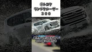 お得に乗れる！リセールの高い車4選PART1#shorts #車 #車好き #雑学 #中古車