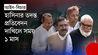 সাবেক ১৩ মন্ত্রী–এমপি মানবতাবিরোধী অপরাধের মামলায় কারাগারে | Awami League | News | Prothom Alo