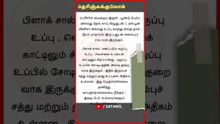 இனி இதை follow பண்ணி பாருங்க....