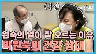 [TV후공개] 에어컨 없인 못 살아♨ 원숙의 열을 올리는 스트레스의 원인은? [같이 삽시다 시즌2]