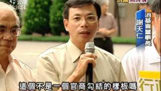 2010-07-16公視晚間新聞(雨遮有條件納坪數? 民間團體抗議)