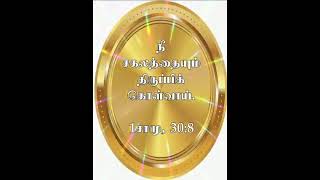 நீ சகலத்தையும் திருப்பிக்கோள்வாய். 1சாமுவேல்.30:8