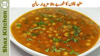 Safaid Chanay Ka Shorbay Wala Salan Recipe | White Chickpea Curry Recipe (In Urdu) By Shaz Kitchen