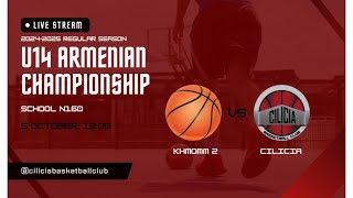 Khmomm 2 vs Cilicia | U14 Boys Armenian Championship 2024-25 | Regular Season