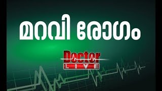 Alzheimer's | മറവി രോഗം  | Doctor Live 1 Aug 2017