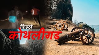 Kothaligad Fort | Night Trek | कोथलीगड चा रोमांचक अनुभव | Vlog 14