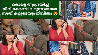 ഒരുപാട് വീടുകളിൽ ഇതുപോലെ വേദനിക്കുന്ന സ്ത്രീകൾ ഉണ്ട് | Daily Routine of a Mom \u0026 Homemaker