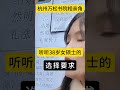 听听这位38岁女硕士的选择要求 相亲 脱单相亲 相亲那些事