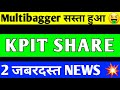 KPIT TECHNOLOGY SHARE UPDATE | KPIT SHARE TARGET | KPIT SHARE LATEST NEWS | KPIT SHARE ANALYSIS