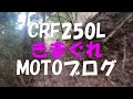 girusanのmotoブログ 85（ツーリング編）奈良県の林道