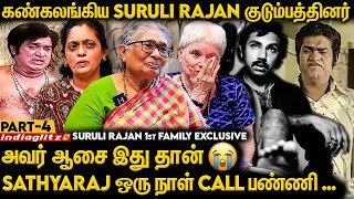 அப்பா பெயர நாங்க கெடுக்க மாட்டோம்: Suruli Rajan 1st Family Exclusive | Sathyaraj, MGR