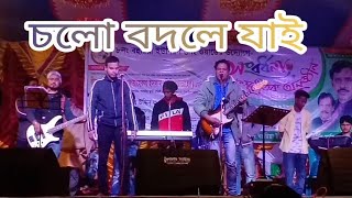 চলো বদলে যাই// বাংলাদেশ হ্যান্ড্সপাঠি কনসার্ট | ৮নং বহুরিয়া কনসার্ট নাগেরচালা ২০২০