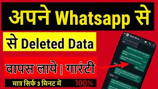 How to recover Whatsapp Deleted Messages 2022 | Recover Whatsapp Messages Without Backup| Live 2022