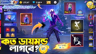 ইভো বান্ডেল নিতে কত ডায়মন্ড লাগবে? Legendary Aurora Event FF / FF New Event Today / New Evo Bundle