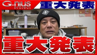 【重大発表】ジーニアスTV「あの今江プロが遂に!!」