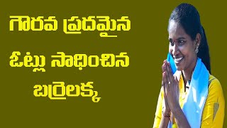 గౌరవ ప్రదమైన ఓట్లు సాధించిన బర్రెలక్క//Barrelakka who won respectable votes