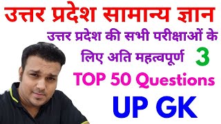RO ARO PCS Top 50 up gk question answer in hindi uttar pradesh general knowledge studies awareness 3