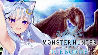 【モンハン参加型】MHW:IB/PS版⭐ワイルズ発売が楽しみすぎる✨初見さん歓迎♪モンスターハンターワールド：アイスボーン【Vtuber/配信/卯月はる】