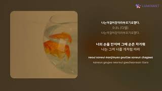 D.EL (디엘) - 나는이걸어장이라부르기로했다. | 가사 (Lyrics)