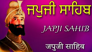 ਆਦਿ ਸਚੁ ਜੁਗਾਦਿ ਸਚੁ / ਜਪੁਜੀ ਸਾਹਿਬ / Japji Sahib Path full