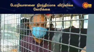 புழல் சிறையில் இருந்து வெளியே வந்தார் பேரறிவாளன் | Perarivalan came out of the prison | Sun News