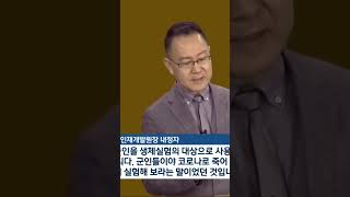 김채환 국가공무원 인재개발원장 내정자 군인 생체실험 발언 논란