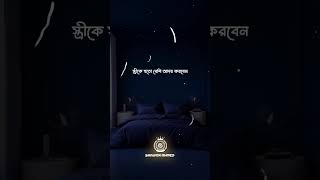 স্ত্রী হলো আদরের জিনিস | ইসলামের দৃষ্টিতে স্ত্রীর মর্যাদা ও ভালোবাসা #স্ত্রীরমর্যাদা #ইসলামিকভিডিও