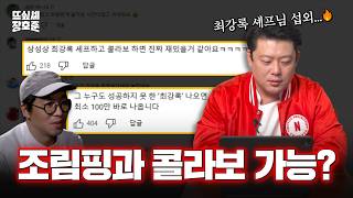 [SUB] 조림핑 등장? MBTI부터 콘텐츠 예고까지 | 모두가 기다린 댓글 읽기 | 뜨고 싶어서 Ep.6