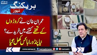 Shocking Details of Imran Khan`s Toshakhana Gifts | Breaking News