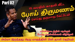 “பள்ளிக்கூடத்தில் படிக்கும் போது நெல்லிக்காய் விற்றேன்” - கந்தையா பாஸ்கரன் |பகுதி 02