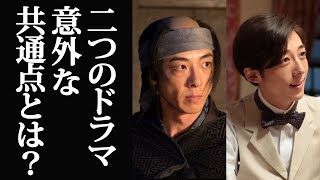 人気！NHK連続テレビ小説『わろてんか』と大河ドラマ『おんな城主 直虎』との共通点　高橋一生が・・・