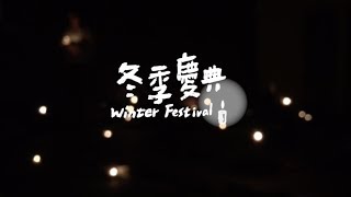 2017均一冬季慶典