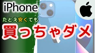 【買っちゃダメ！】中古iPhoneを買うときの注意＆おすすめ3選と全機種価格一覧（2025年2月版）