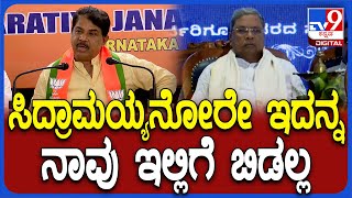 Ashok On Siddaramaiah: ವಾಲ್ಮೀಕಿ ಹಗರಣದ ವಿವಾದದ ಬಗ್ಗೆ ವಿಪಕ್ಷ ನಾಯಕ ಅಶೋಕ್ ರಿಯಾಕ್ಷನ್ | #TV9D