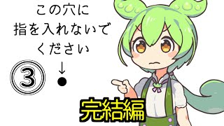 【VOICEVOX】ずんだもんと謎の穴③【寸劇】