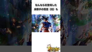 【閲覧注意】レジェンズの身勝手の極意に関する雑学 #ドラゴンボールレジェンズ #dragonballlegends