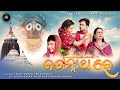 Jagannatha Hey | Samikshya Behera, Shahbaz Khan | Meera Parida | Adarsh Tripathy | Official 4K Video