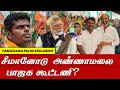 சீமானோடு   அண்ணாமலை பாஜக கூட்டணி? | Seeman | Annamalai BJP| Rajinikanth #ntk #tvk #bjp