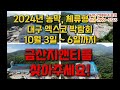 2024 대구 엑스코 농막 체류형쉼터 박람회 단연 1등 다시 오지 않은 기회 지금 찾아오시면 후회 없으실겁니다 금산지앤티