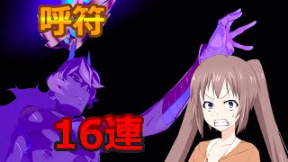 【FGOガチャ】どうしてもアルジュナオルタが欲しかった妹の末路…呼符16枚【VOICEROID実況】【オリジナルキャラクター】