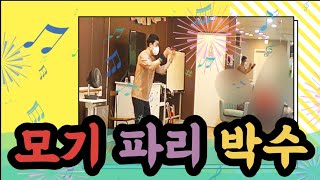 ♥구독/좋아요♥ 즐거운 실버레크리에이션 ( 모기 파리 박수 ) #실버레크 #실버율동 #실버강사 #건강박수 #박수게임 #스팟게임