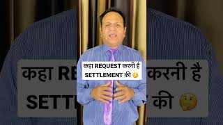 SETTLEMENT के लिए REQUEST कहा करनी है